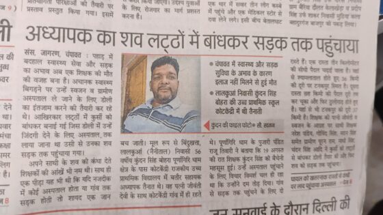 “शिक्षक की मौत ने खोल दी पहाड़ की बदहाली—न सड़क, न अस्पताल। परिवार ने शव को लट्ठों पर बांधकर सड़क तक पहुंचाया