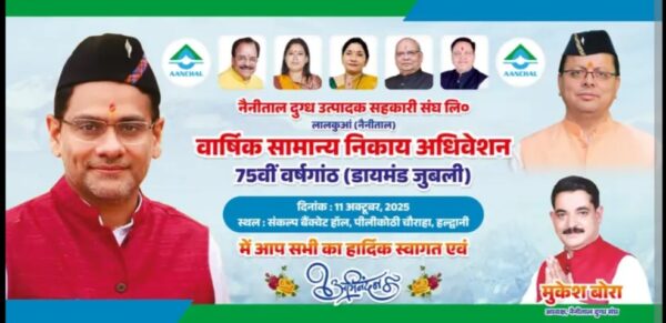 दुग्ध संघ का 75वां वार्षिक अधिवेशन कल, तैयारियों को दी अंतिम रूप